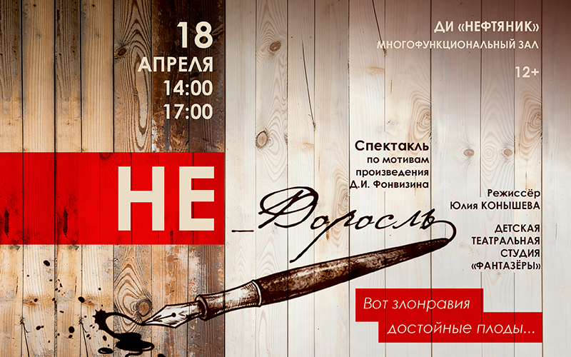 «НЕ_Доросль»