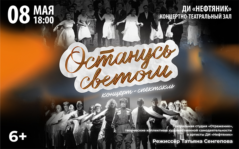 «Останусь светом»