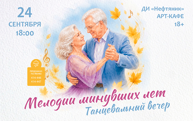 «Мелодии минувших лет» 