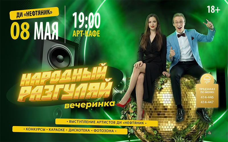 «Народный разгуляй» 