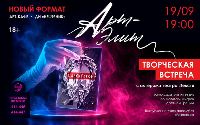 «АРТ-Элит»