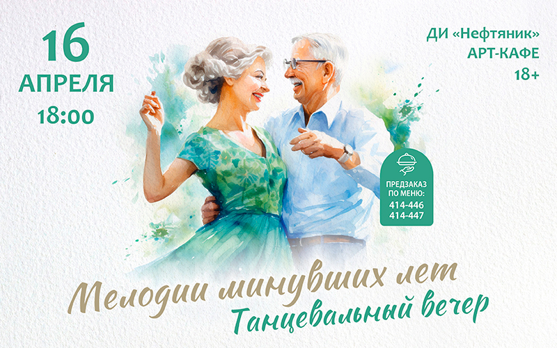 «Мелодии минувших лет» «Весна на Сургутской улице»