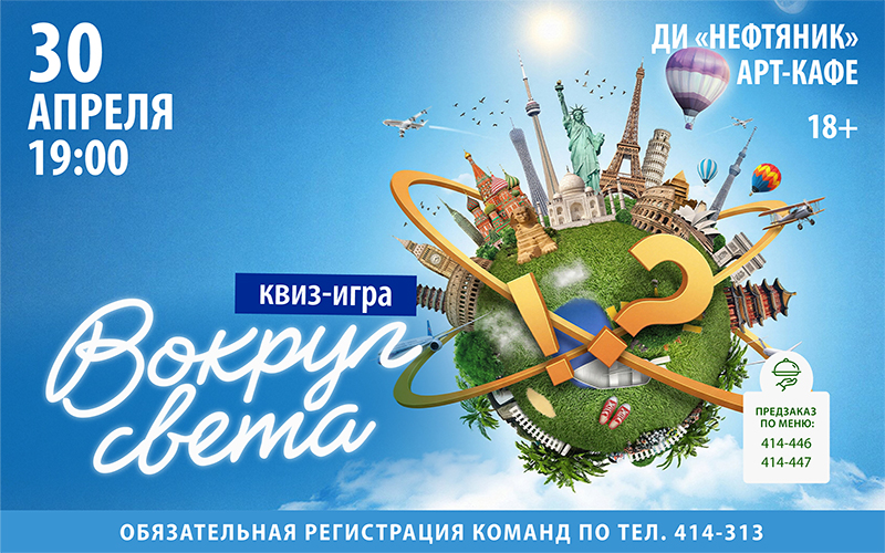 «Вокруг света» 