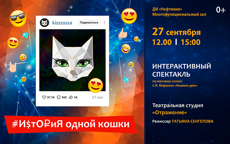 «История одной кошки»