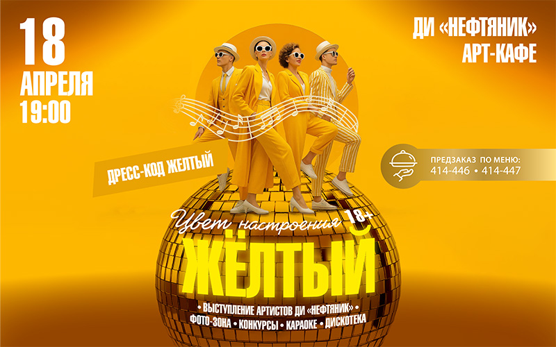 «Цвет настроения ЖЁЛТЫЙ» 