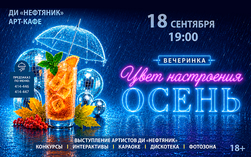 «Цвет настроения ОСЕНЬ»