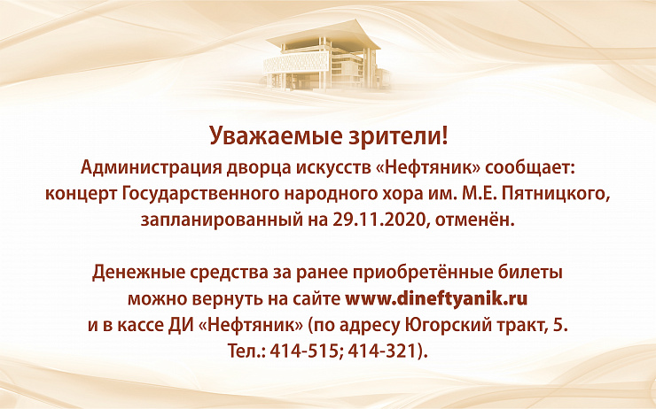 Внимание! Концерт отменён