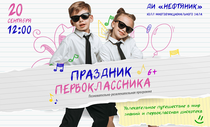 «Праздник первоклассника»