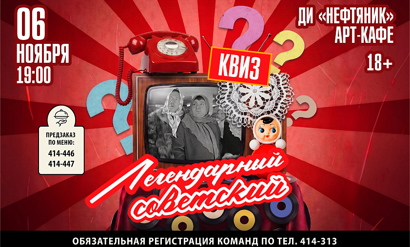 «Легендарный советский»
