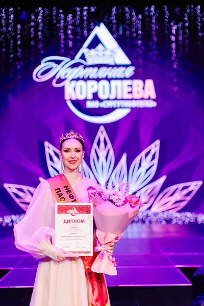«Нефтяная королева - 2025»