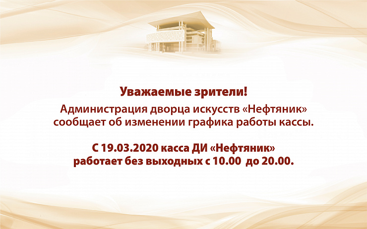 Изменён график работы кассы