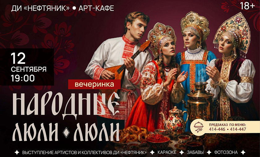 «Народные Люли-Люли» 