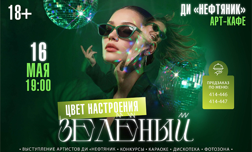 «Цвет настроения ЗЕЛЁНЫЙ» 