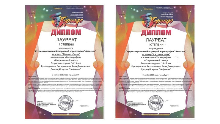 2 ноября в Сургуте состоялся международный конкурс хореографического искусства «ТОРНАДО»